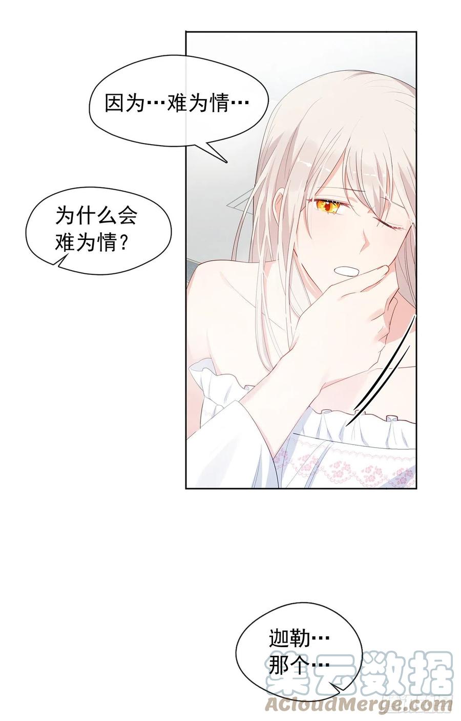 《皇帝的伴侣》番外6.削弱精力的花 第16页