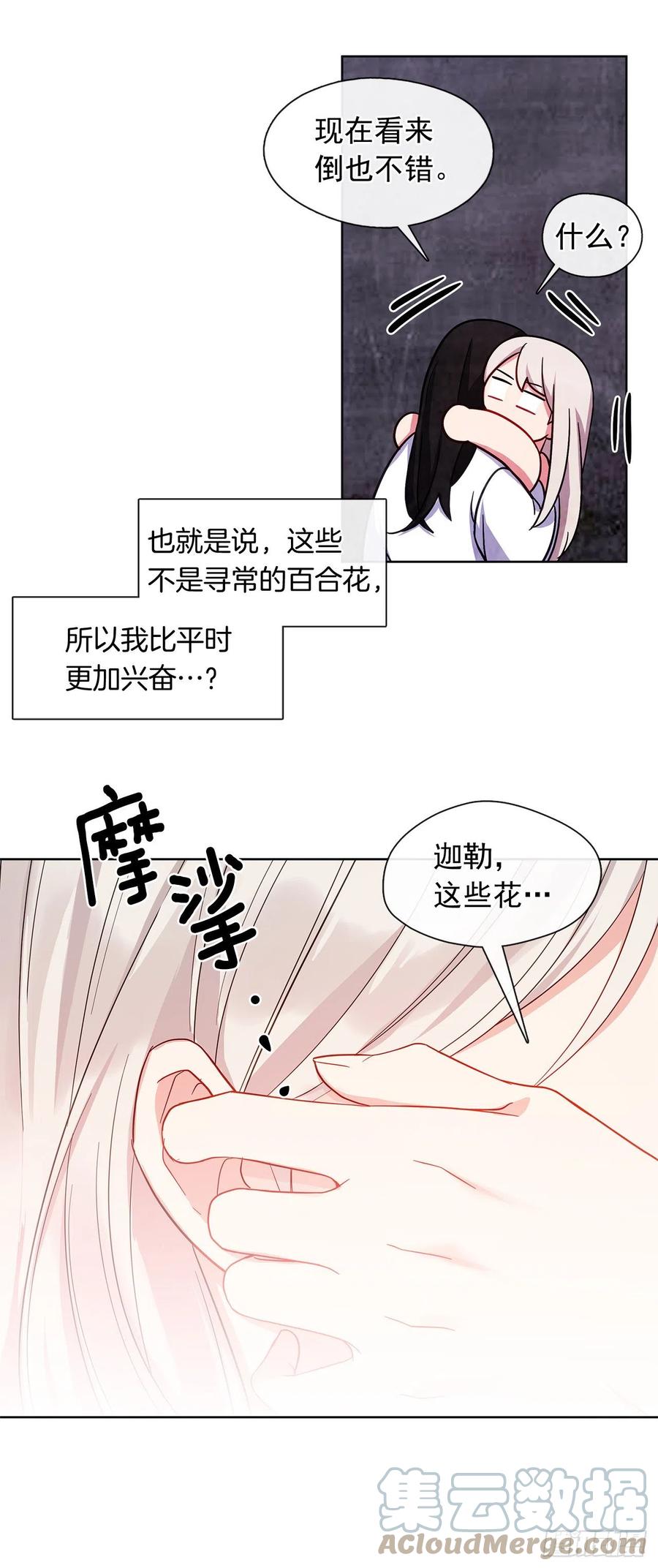《皇帝的伴侣》番外6.削弱精力的花 第22页