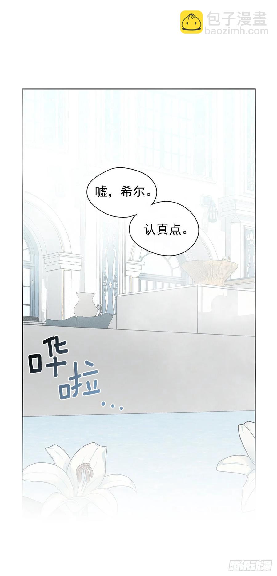 《皇帝的伴侣》番外6.削弱精力的花 第23页