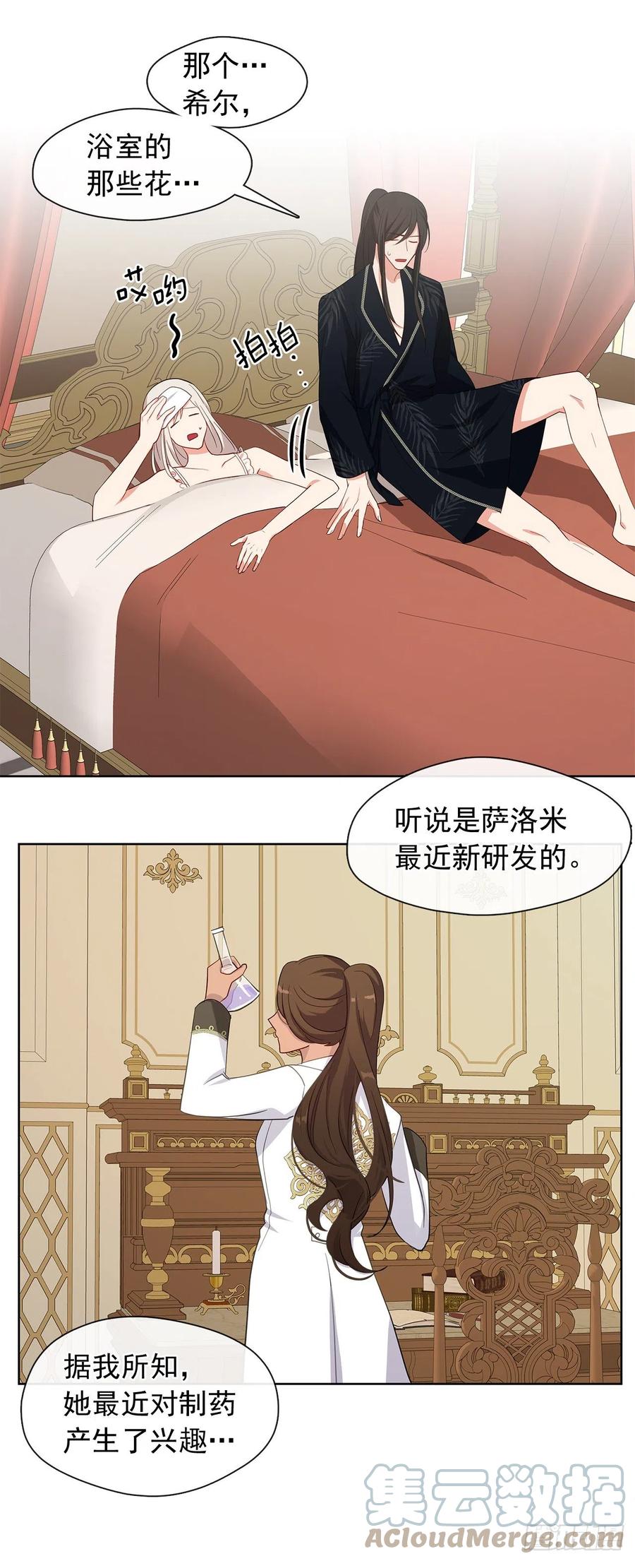 《皇帝的伴侣》番外6.削弱精力的花 第25页