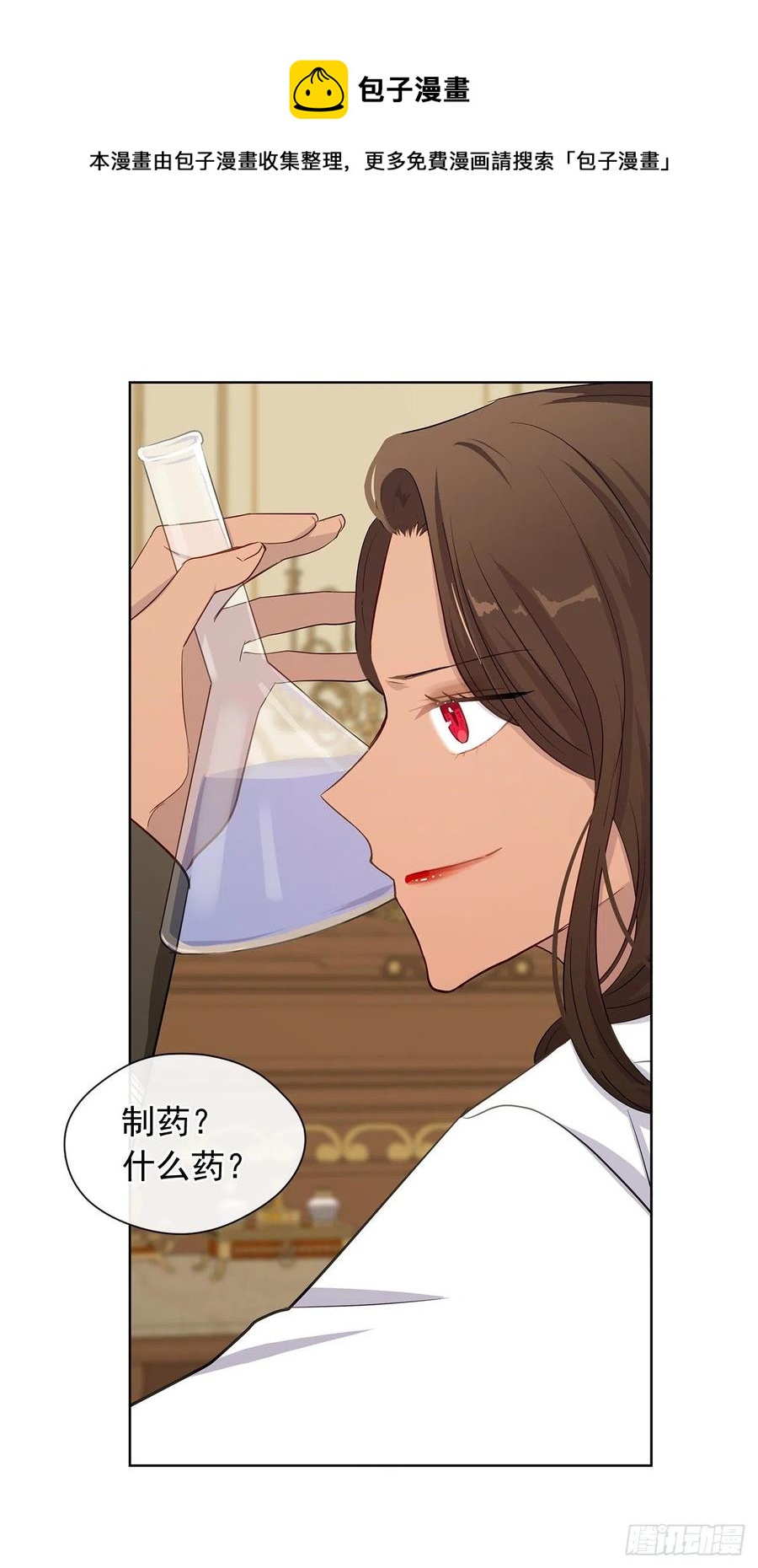 《皇帝的伴侣》番外6.削弱精力的花 第26页