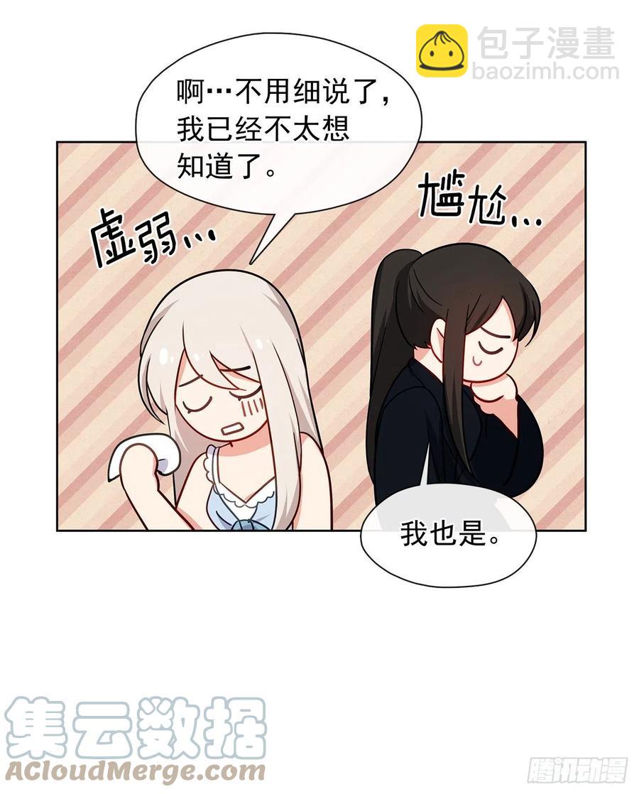 《皇帝的伴侣》番外6.削弱精力的花 第28页