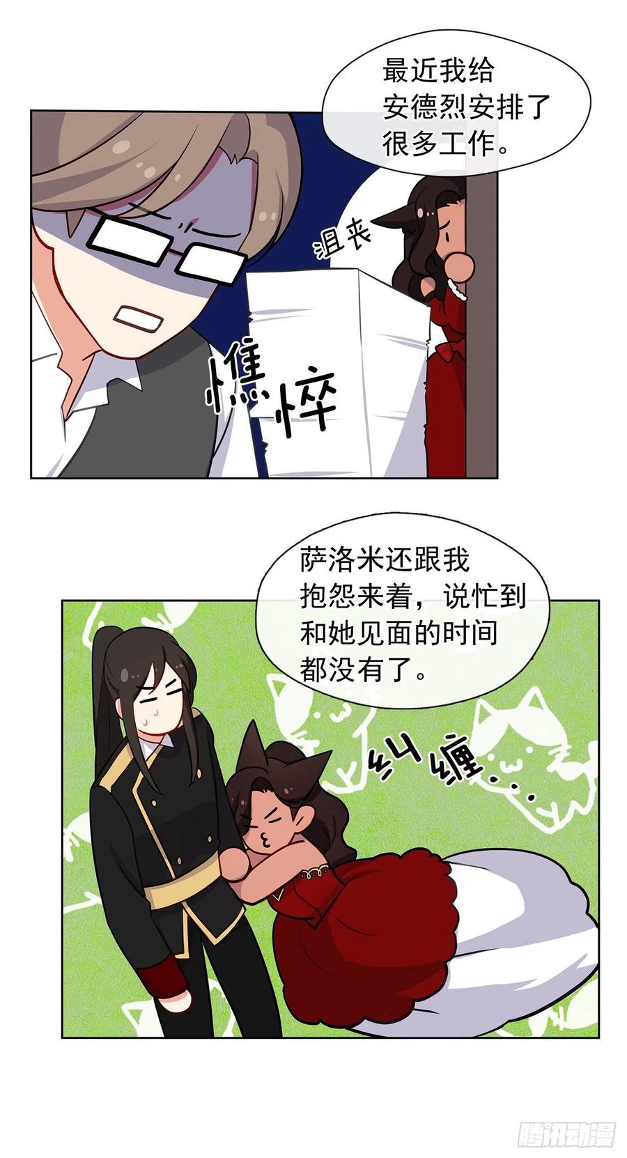 《皇帝的伴侣》番外6.削弱精力的花 第32页