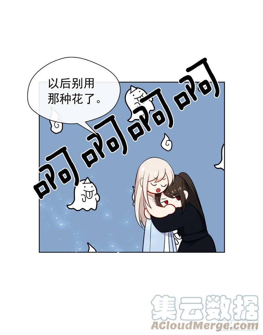 《皇帝的伴侣》番外6.削弱精力的花 第43页