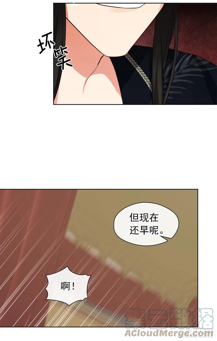 《皇帝的伴侣》番外6.削弱精力的花 第46页
