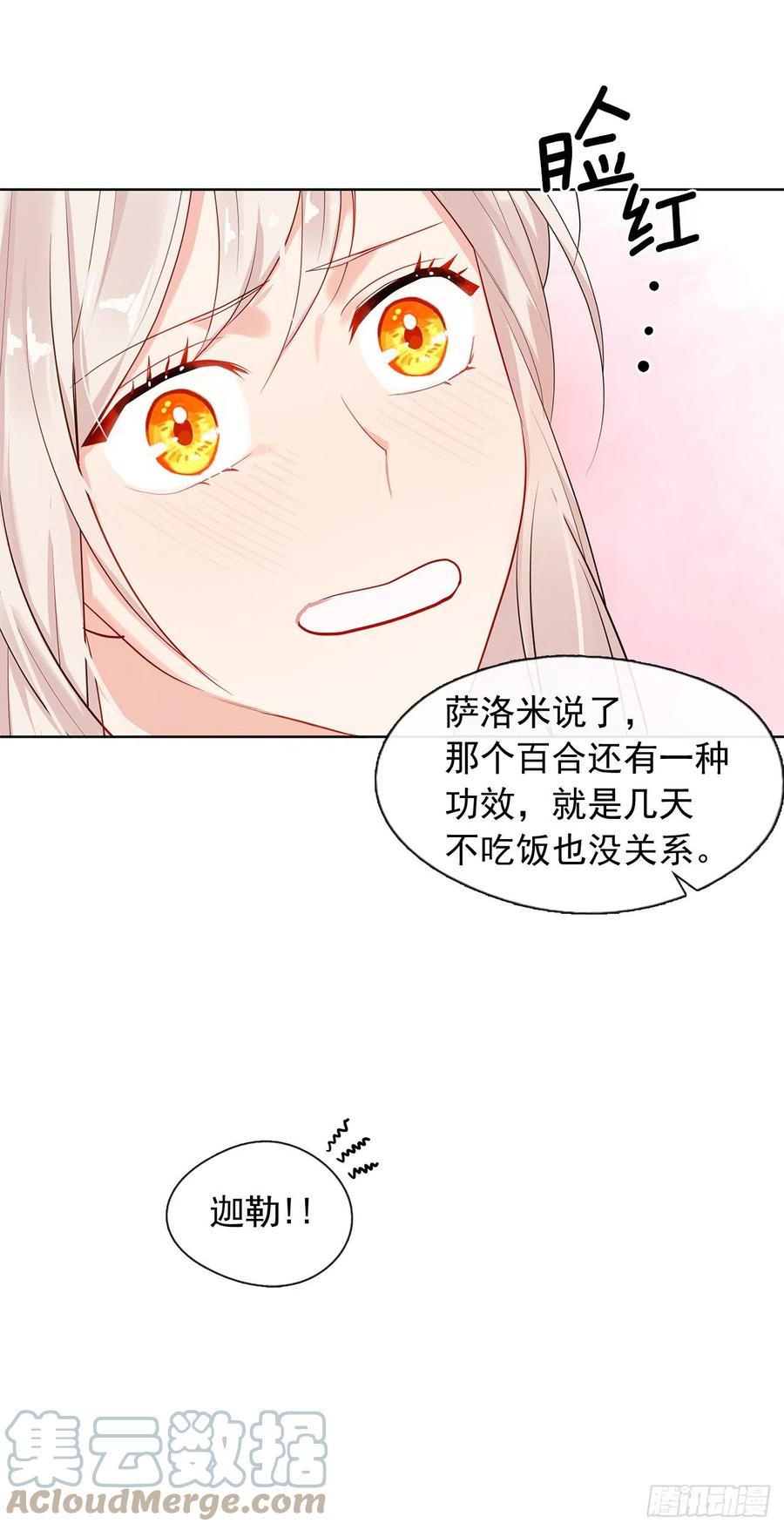 《皇帝的伴侣》番外6.削弱精力的花 第49页