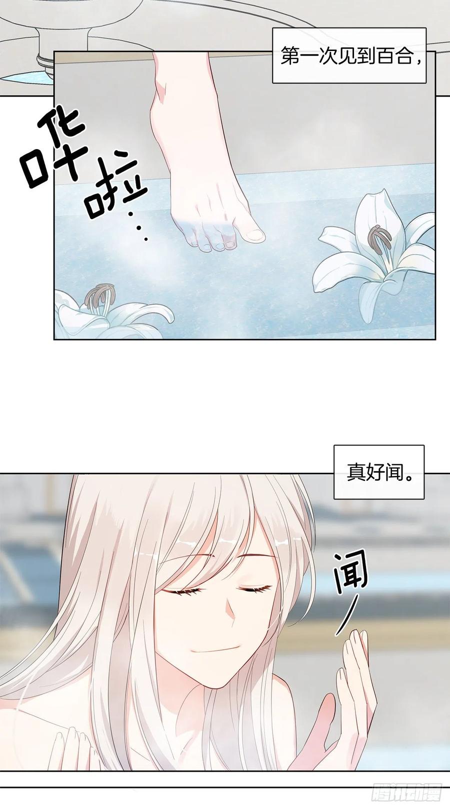 《皇帝的伴侣》番外6.削弱精力的花 第5页