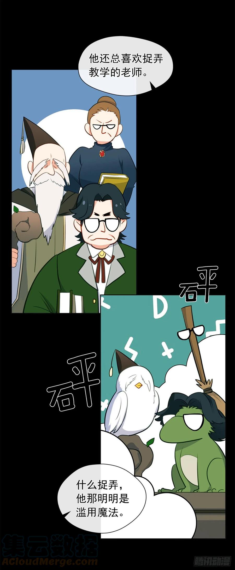 《皇帝的伴侣》番外9.以人类之躯降临的主神 第10页