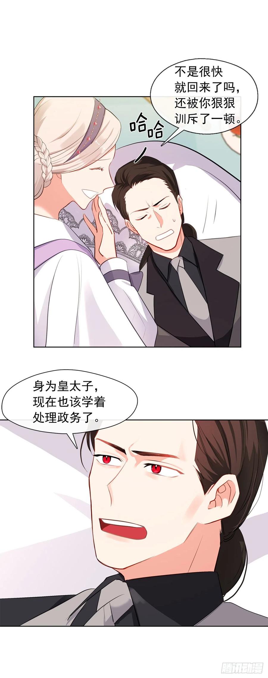 《皇帝的伴侣》番外9.以人类之躯降临的主神 第12页