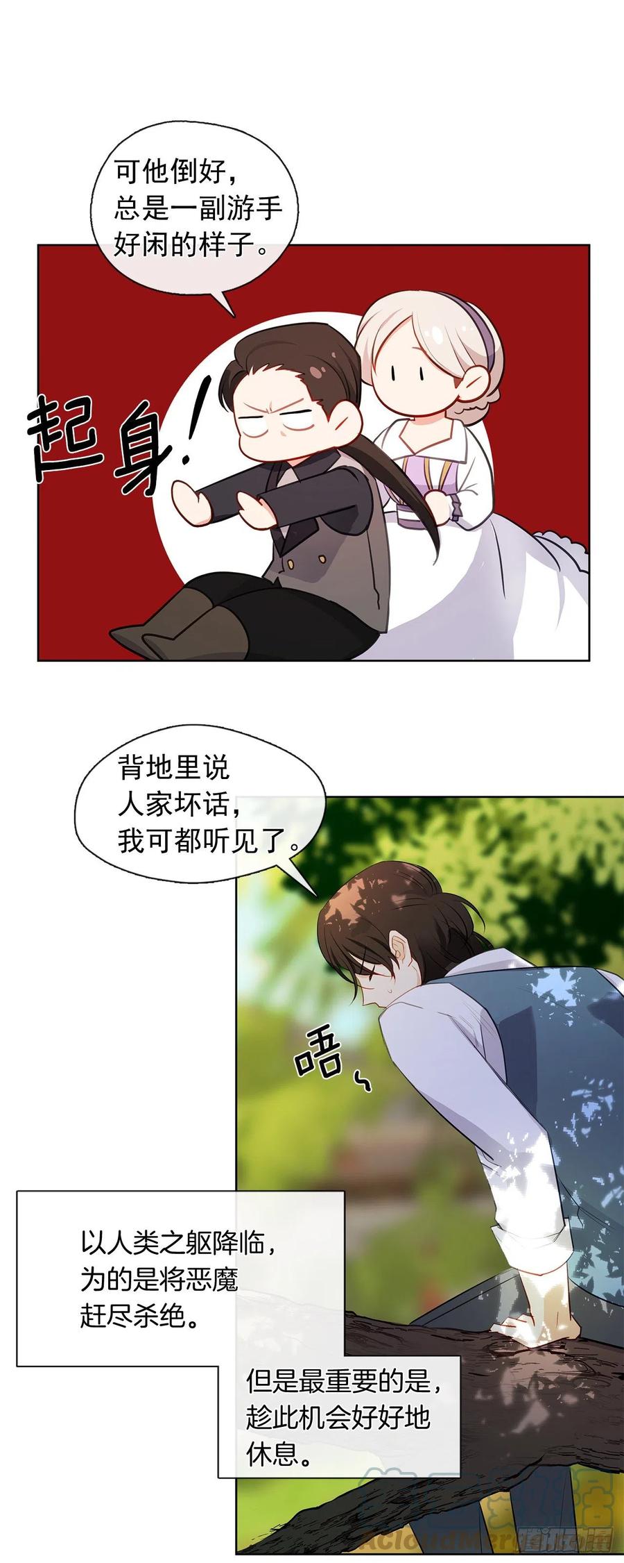 《皇帝的伴侣》番外9.以人类之躯降临的主神 第13页