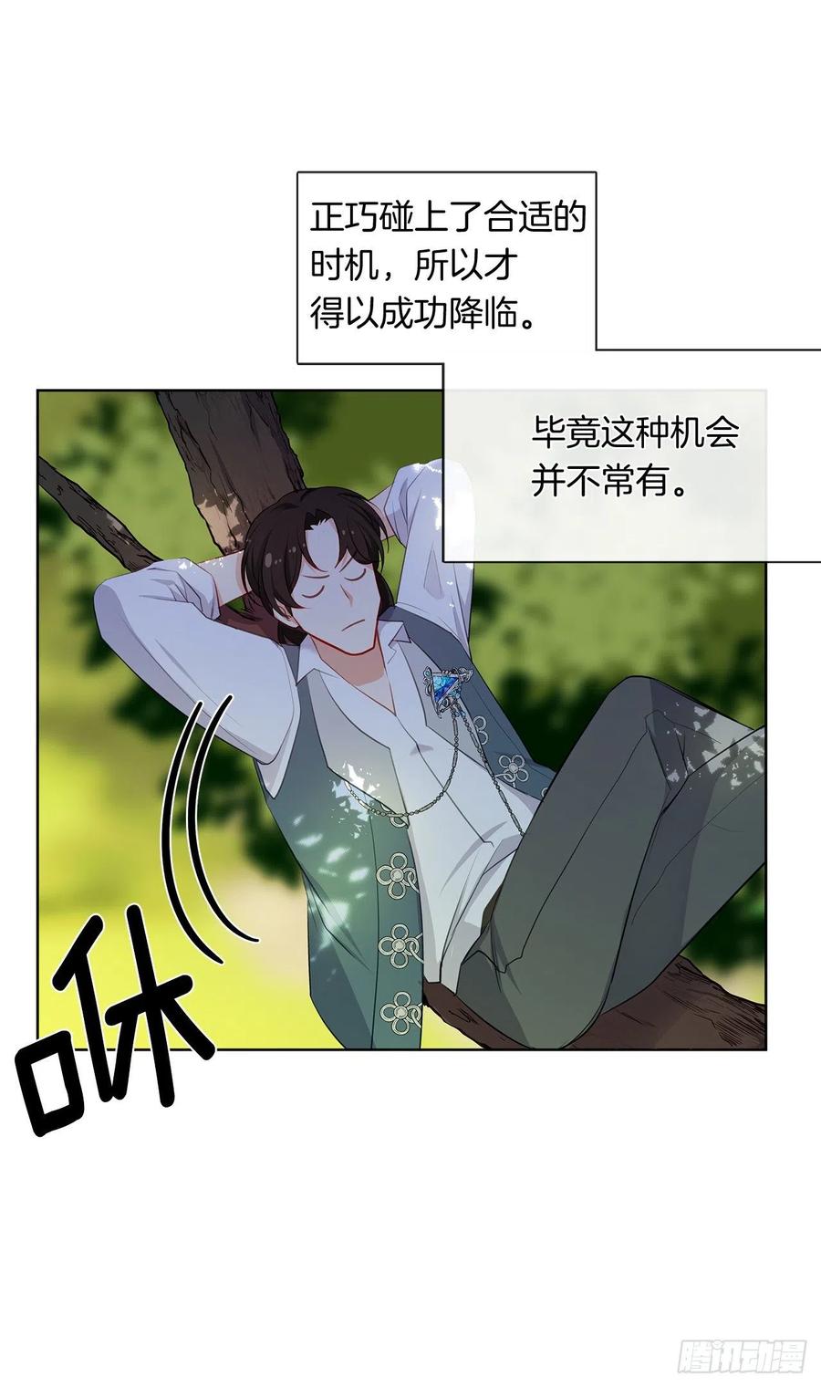 《皇帝的伴侣》番外9.以人类之躯降临的主神 第14页