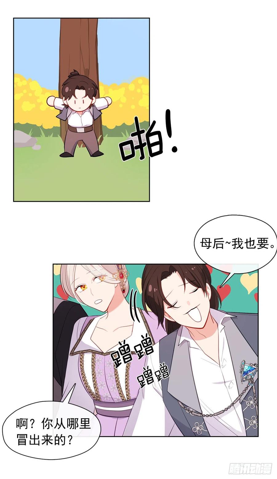 《皇帝的伴侣》番外9.以人类之躯降临的主神 第18页