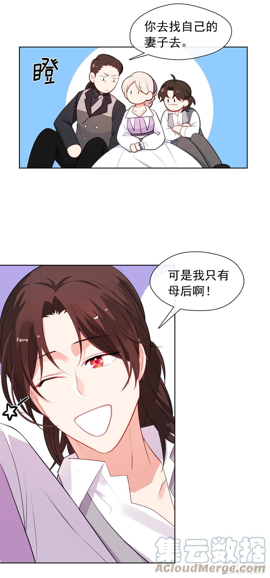 《皇帝的伴侣》番外9.以人类之躯降临的主神 第19页