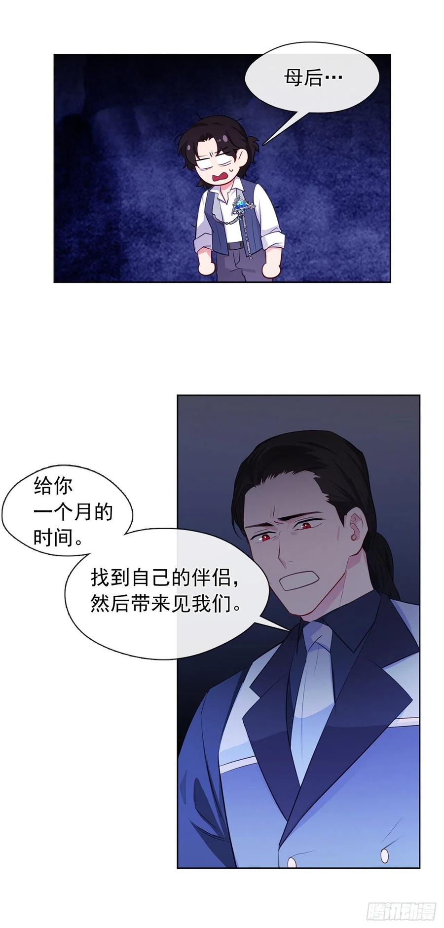 《皇帝的伴侣》番外9.以人类之躯降临的主神 第24页