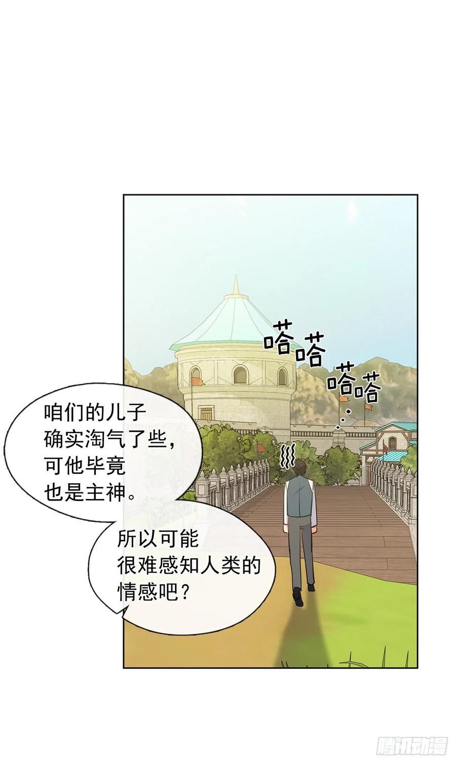 《皇帝的伴侣》番外9.以人类之躯降临的主神 第26页