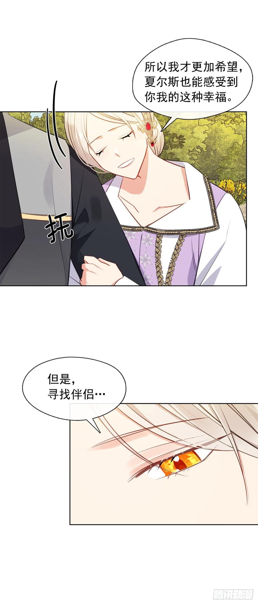 《皇帝的伴侣》番外9.以人类之躯降临的主神 第29页