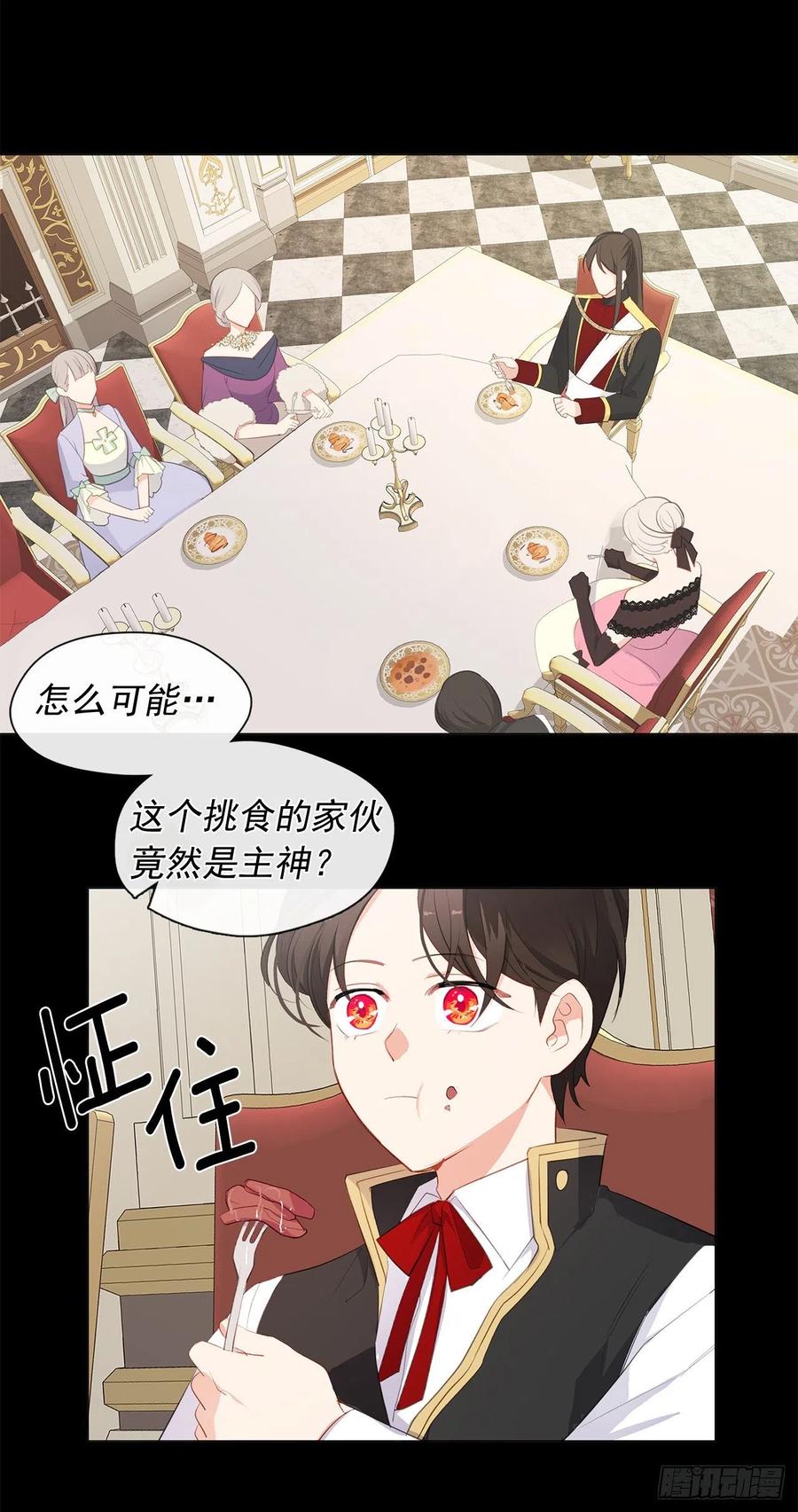 《皇帝的伴侣》番外9.以人类之躯降临的主神 第38页
