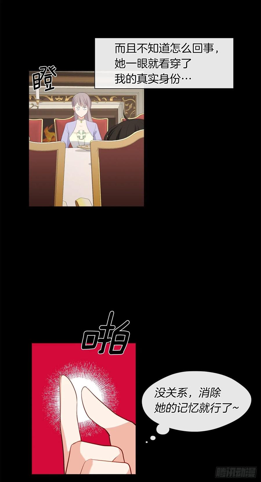 《皇帝的伴侣》番外9.以人类之躯降临的主神 第39页