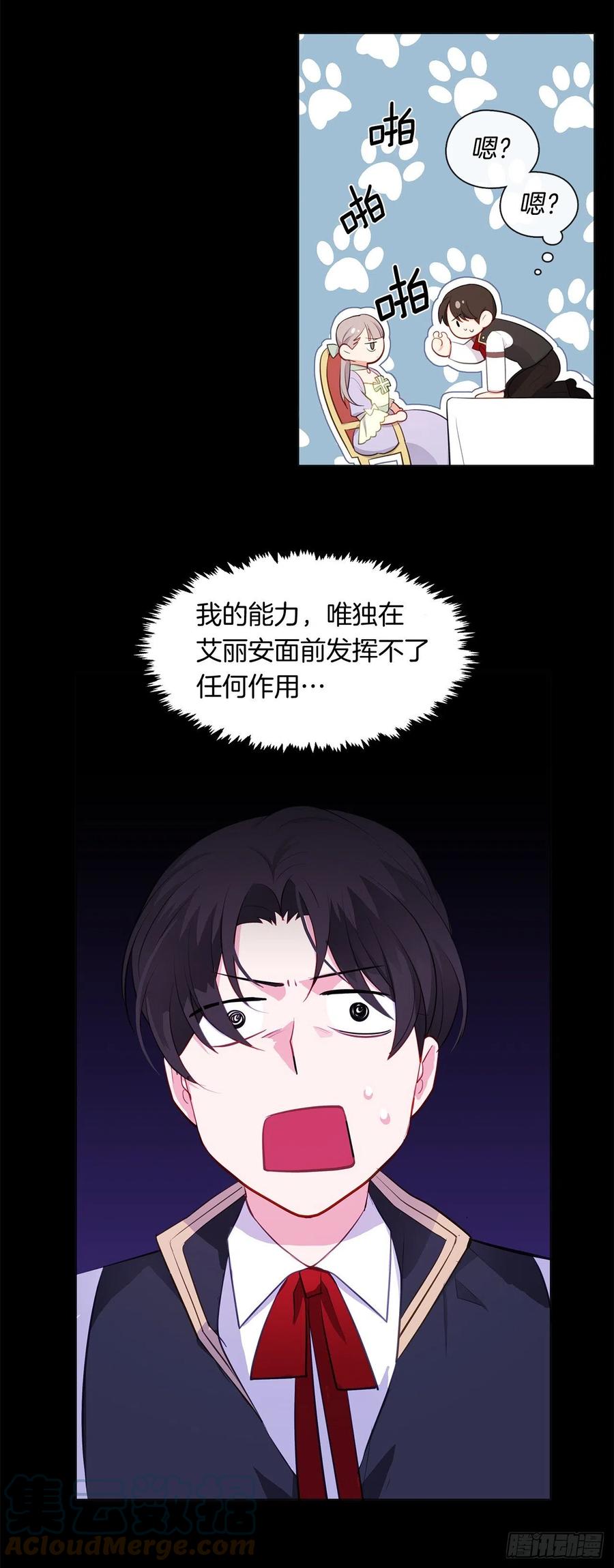 《皇帝的伴侣》番外9.以人类之躯降临的主神 第40页