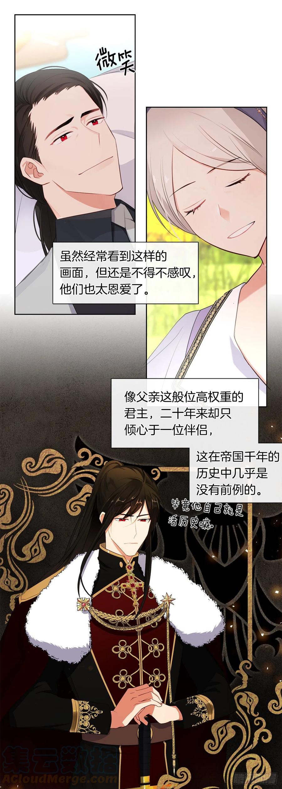 《皇帝的伴侣》番外9.以人类之躯降临的主神 第4页