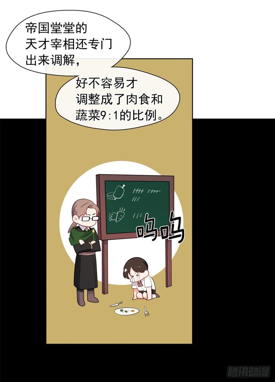 《皇帝的伴侣》番外9.以人类之躯降临的主神 第9页