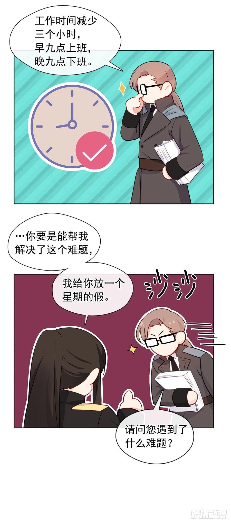 《皇帝的伴侣》番外7.皇后的烦恼 第16页