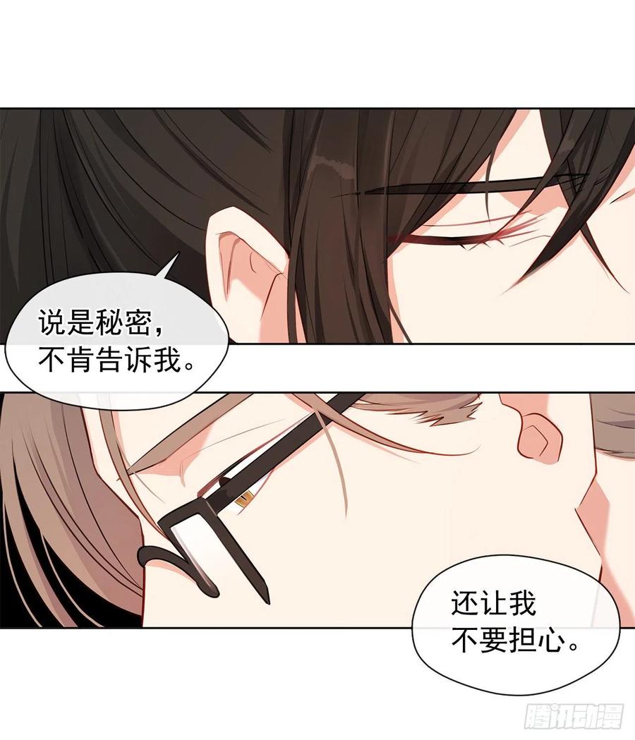 《皇帝的伴侣》番外7.皇后的烦恼 第18页