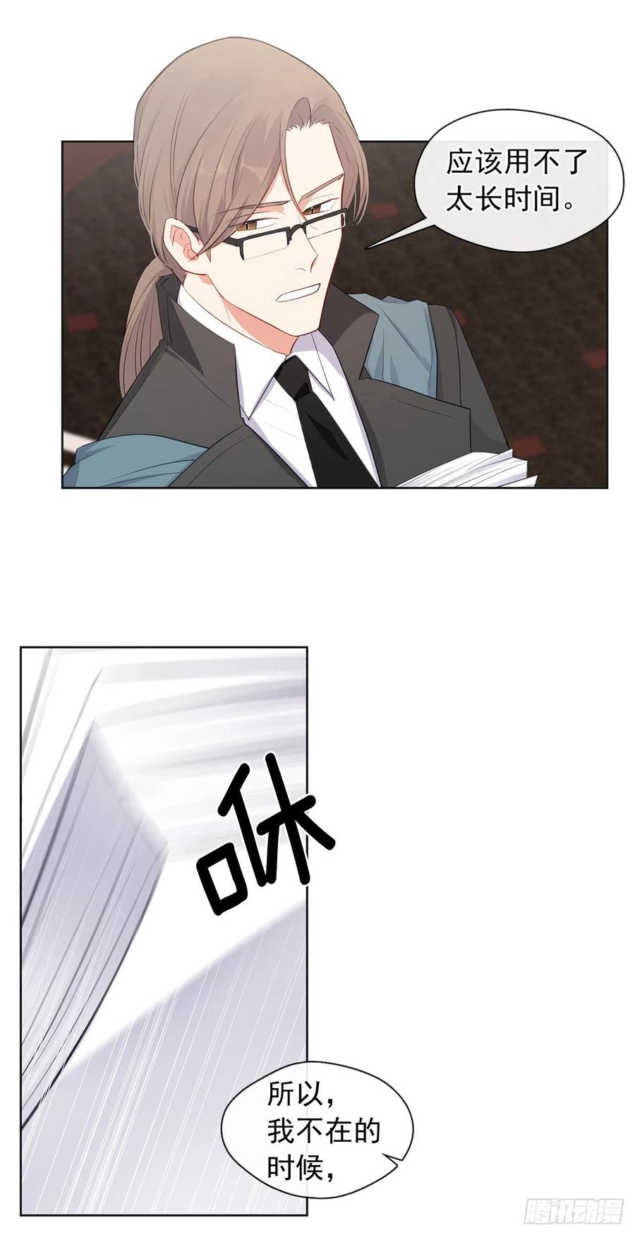 《皇帝的伴侣》番外7.皇后的烦恼 第20页
