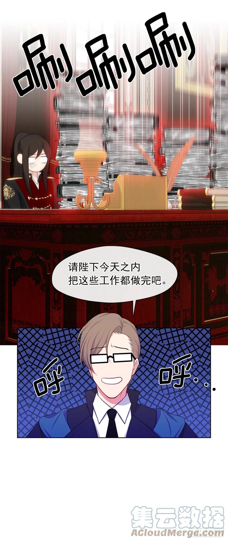 《皇帝的伴侣》番外7.皇后的烦恼 第21页