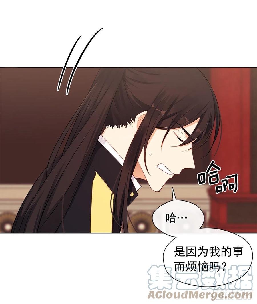 《皇帝的伴侣》番外7.皇后的烦恼 第23页