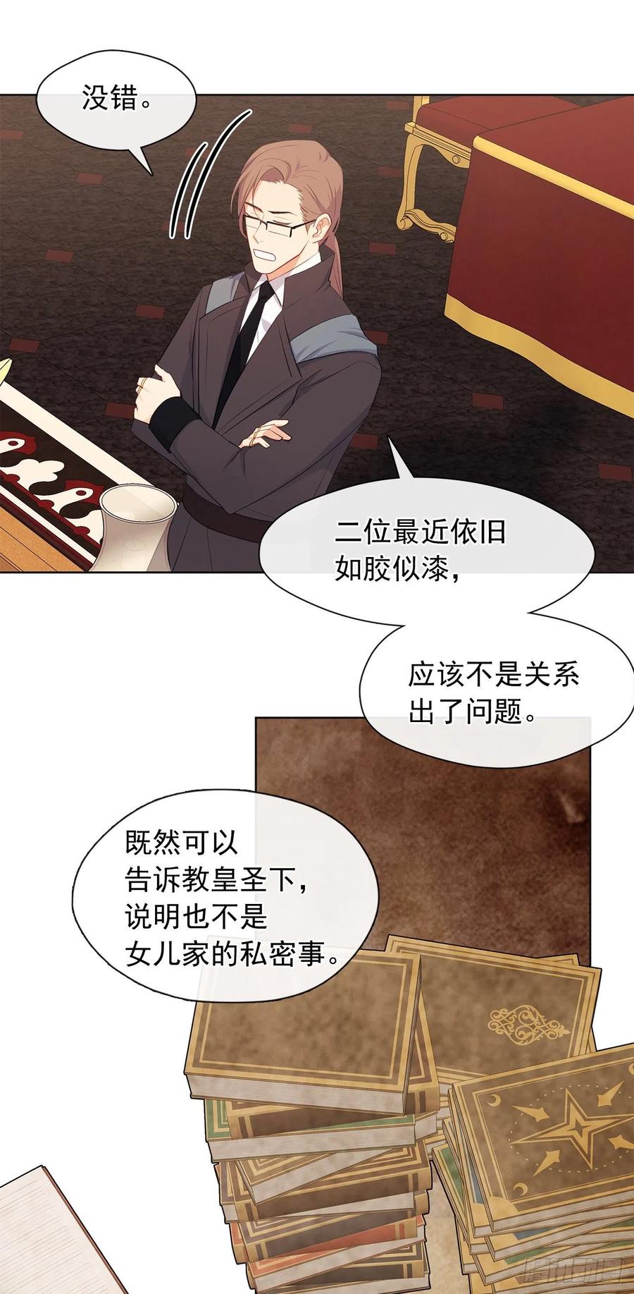 《皇帝的伴侣》番外7.皇后的烦恼 第24页