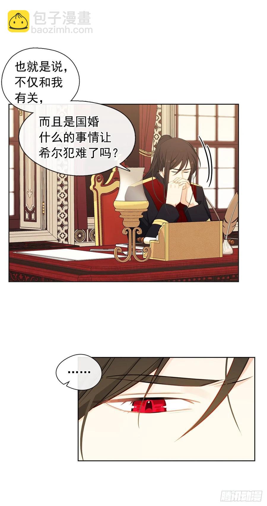 《皇帝的伴侣》番外7.皇后的烦恼 第26页