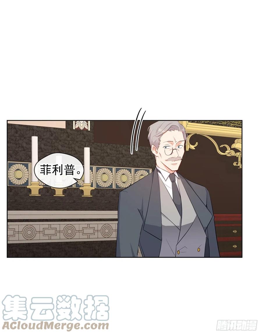 《皇帝的伴侣》番外7.皇后的烦恼 第27页