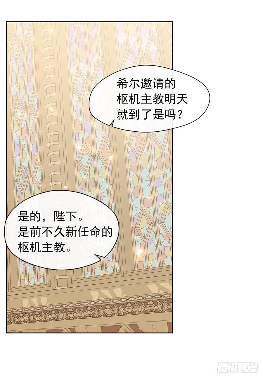 《皇帝的伴侣》番外7.皇后的烦恼 第28页