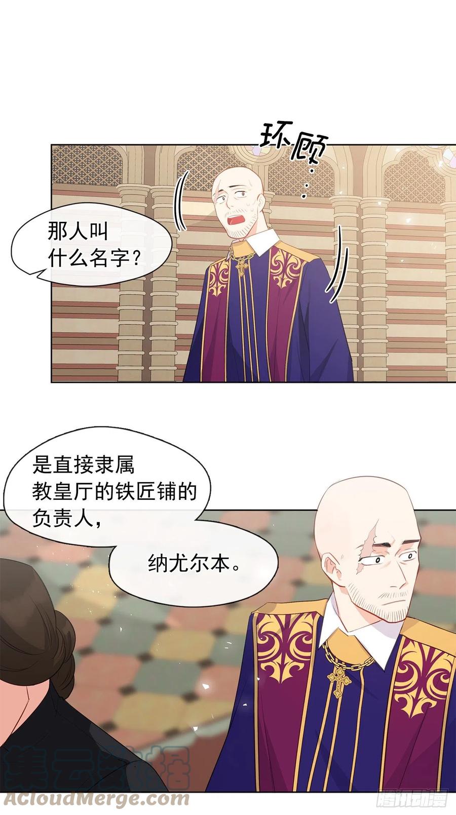 《皇帝的伴侣》番外7.皇后的烦恼 第29页