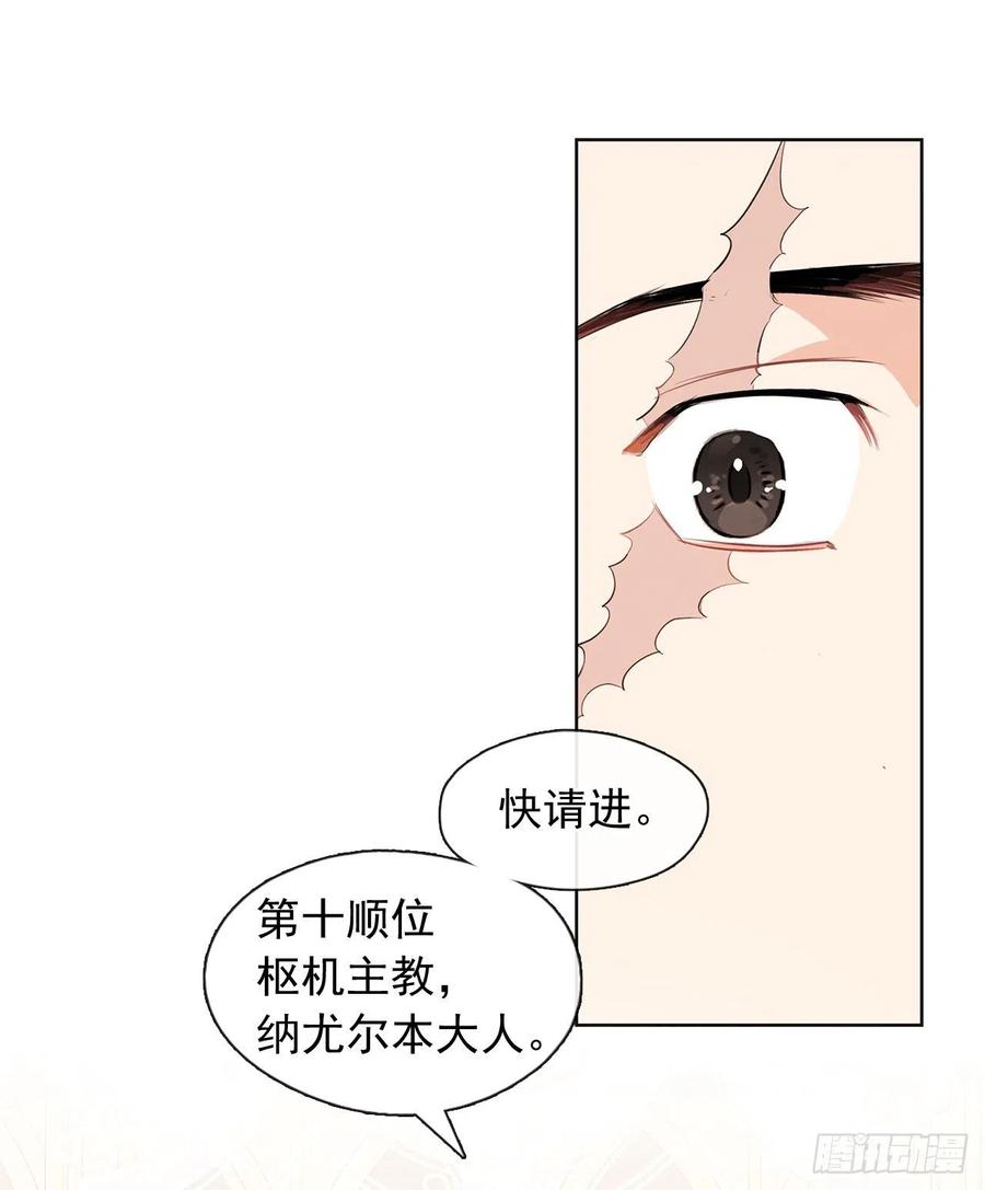 《皇帝的伴侣》番外7.皇后的烦恼 第30页