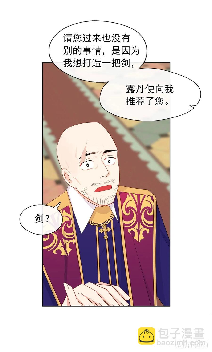 《皇帝的伴侣》番外7.皇后的烦恼 第32页