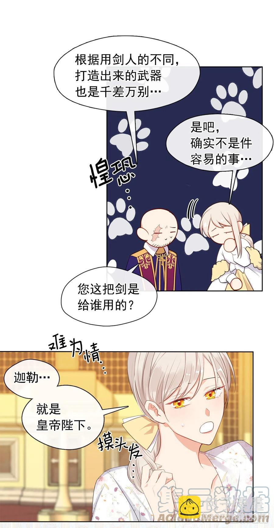 《皇帝的伴侣》番外7.皇后的烦恼 第33页