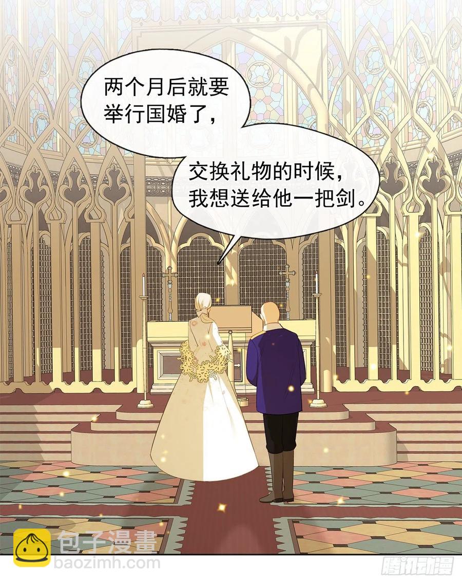 《皇帝的伴侣》番外7.皇后的烦恼 第34页