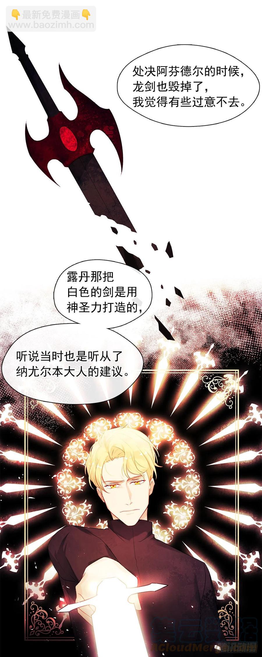《皇帝的伴侣》番外7.皇后的烦恼 第35页