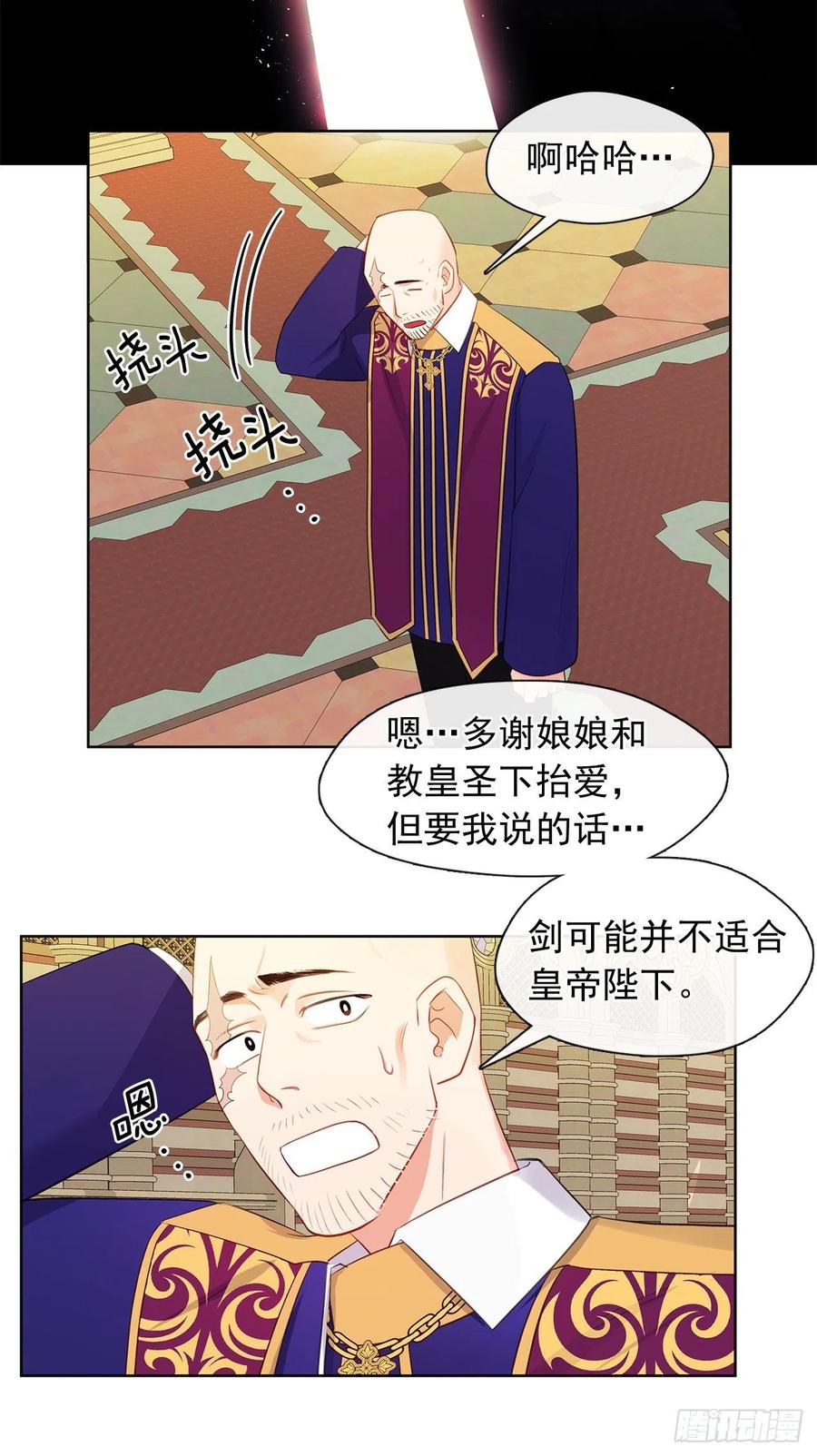 《皇帝的伴侣》番外7.皇后的烦恼 第36页