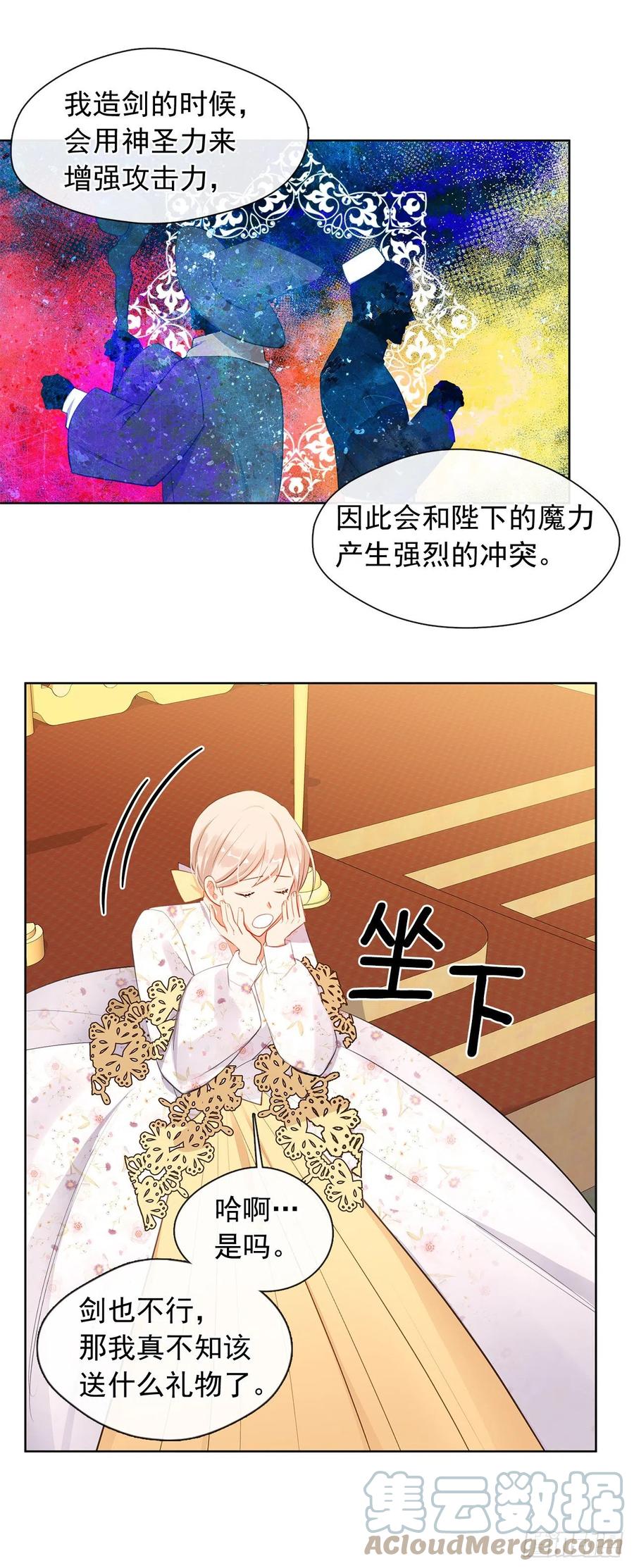 《皇帝的伴侣》番外7.皇后的烦恼 第37页