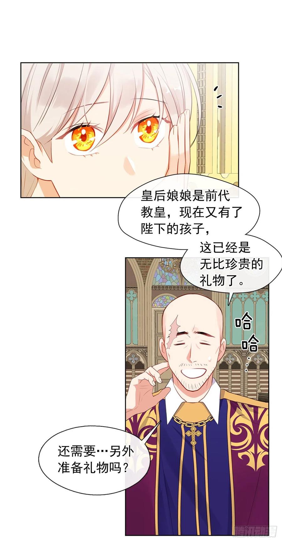 《皇帝的伴侣》番外7.皇后的烦恼 第38页