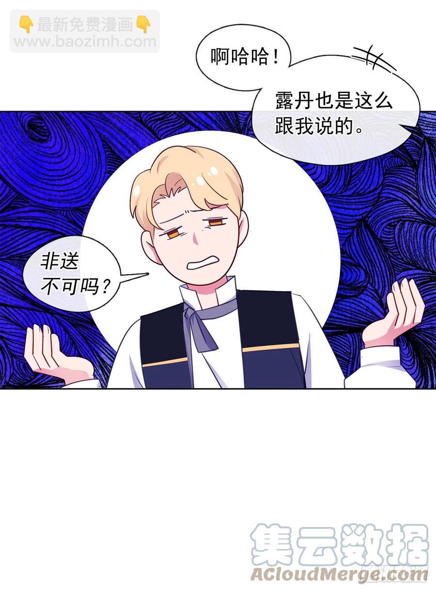 《皇帝的伴侣》番外7.皇后的烦恼 第39页