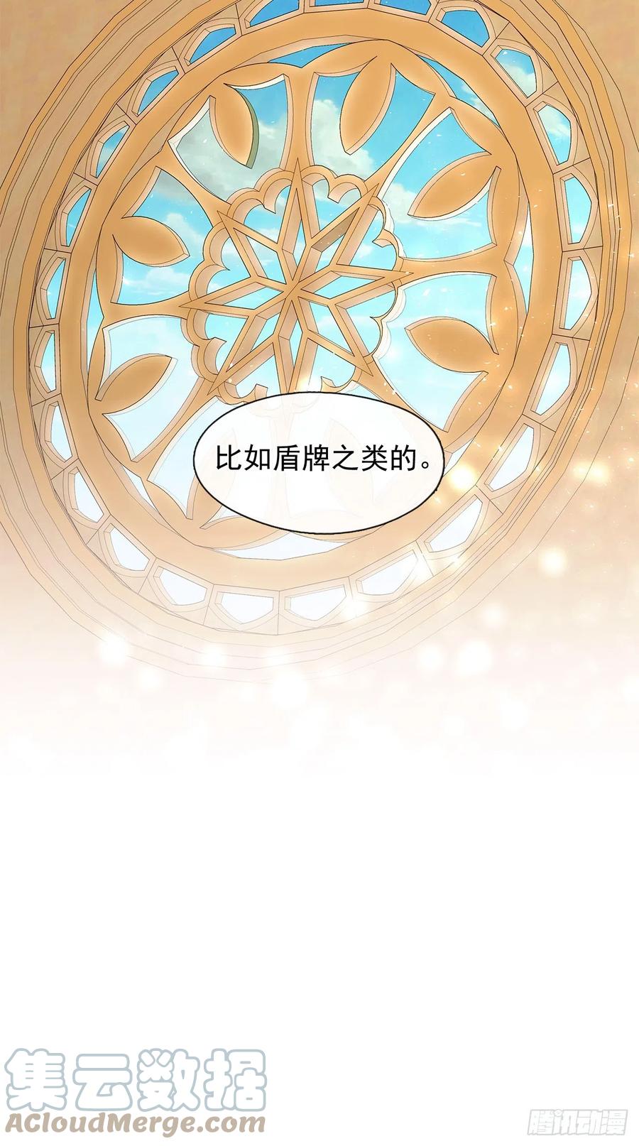 《皇帝的伴侣》番外7.皇后的烦恼 第41页
