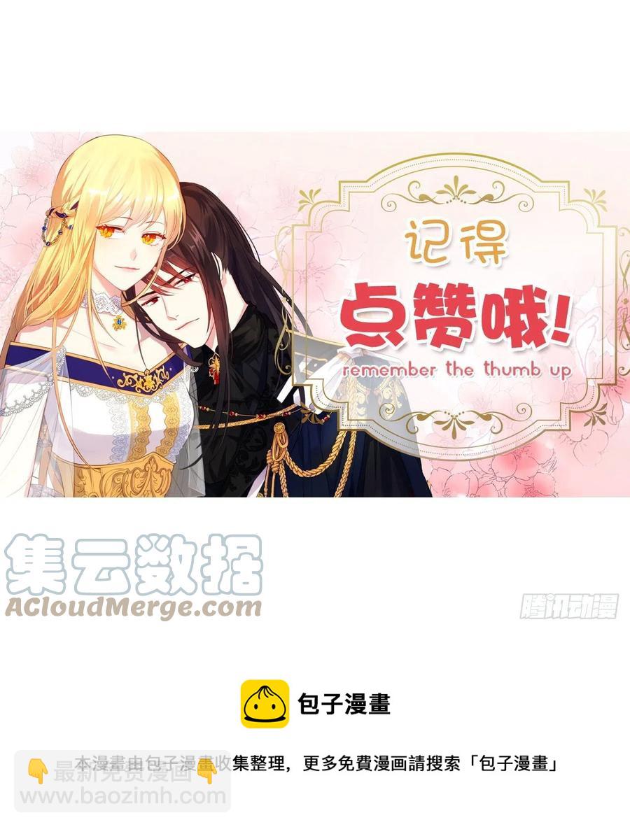 《皇帝的伴侣》番外7.皇后的烦恼 第43页