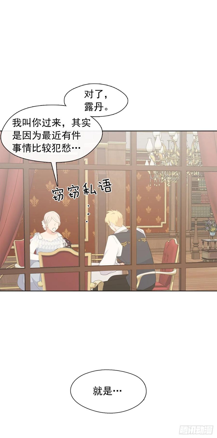《皇帝的伴侣》番外7.皇后的烦恼 第8页