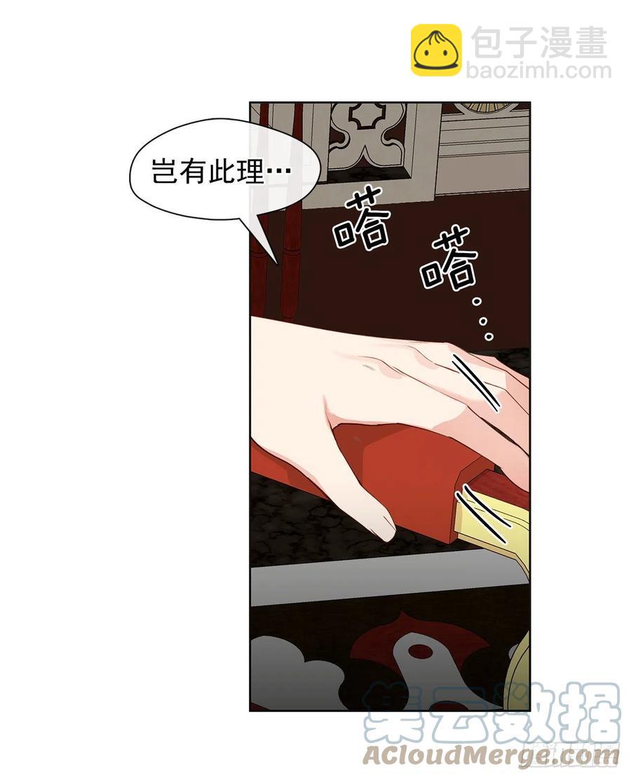 《皇帝的伴侣》番外7.皇后的烦恼 第9页