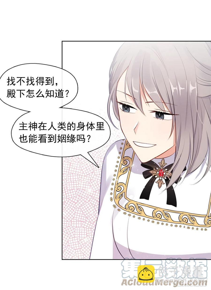 《皇帝的伴侣》番外10.主神的伴侣 第16页