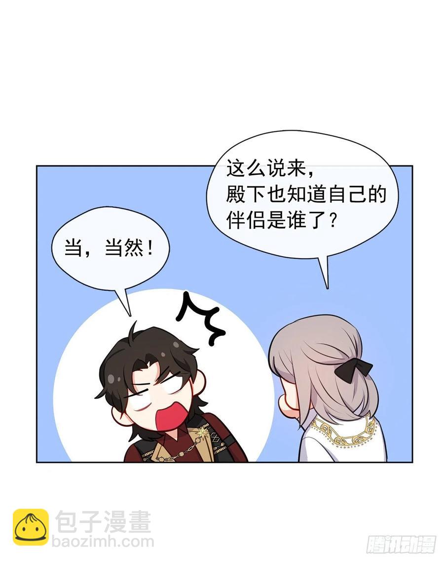 《皇帝的伴侣》番外10.主神的伴侣 第18页
